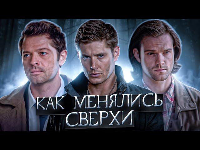 СВЕРХЪЕСТЕСТВЕННОЕ - КАК МЕНЯЛСЯ И СКАТИЛСЯ ЛЕГЕНДАРНЫЙ СЕРИАЛ (ОБЗОР)