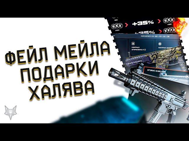 ВНОВЬ ПРОВАЛЬНЫЙ ИВЕНТ ОТ МЕЙЛА В ВАРФЕЙС!РАЗДАЧА SIG MPX В ПОДАРОК В WARFACE 2021!ХАЛЯВА И БОНУСЫ!