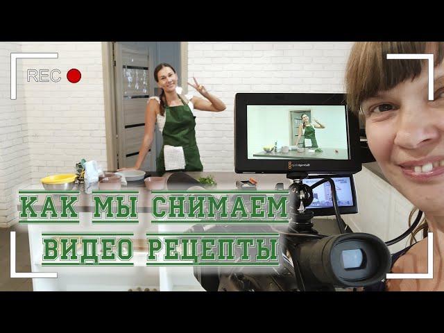 Снимаем видео рецепты для ютуб. Съемка видео для инстаграм. Студия Он и Она Видеосъемка в Самаре 