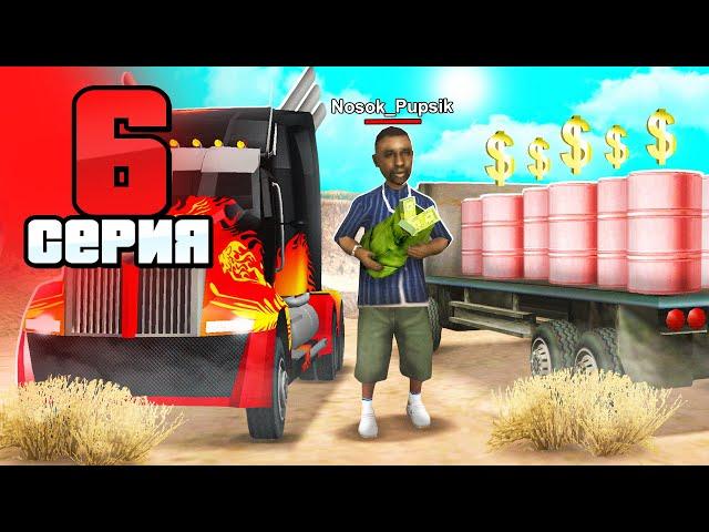 Нашёл ЛУЧШИЙ Заработок! Путь Бомжа на АРИЗОНА РП #6 (Arizona RP в GTA SAMP)