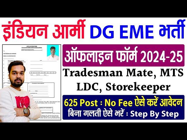 Army Group C Offline Form 2025 Kaise Bhare | How to fill Army DG EME Group C Offline Form 2025