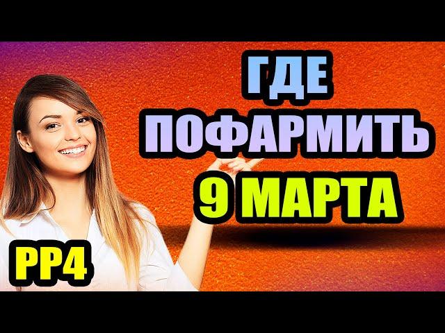 Фарм - Архип 910/час, Лещ - 2 ТОЧКИ, Медное 930/час ● Русская Рыбалка 4 | РР4