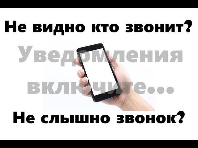 Не видно звонок? Звонок идёт без изображения?