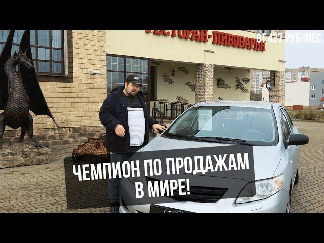 ЧЕМПИОН ПО ПРОДАЖАМ В МИРЕ Toyota Corolla X! Автохаус GRAND Новополоцк