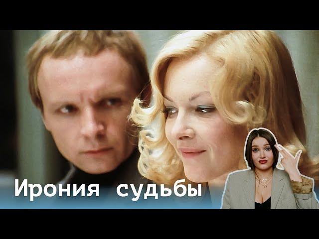 Ирония судьбы   15 красных флагов фильма / Этический разбор #4