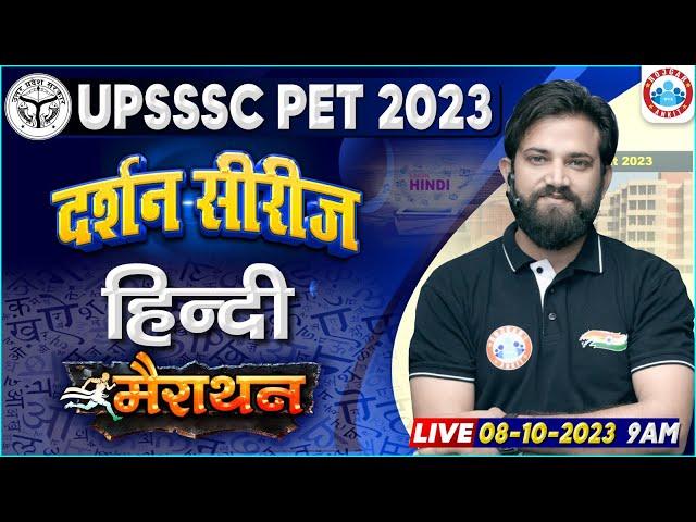 UPSSSC PET Exam 2023, Hindi Marathon For UPSSSC PET, PET Hindi PYQs, PET Hindi By Naveen Sir