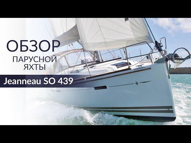 Jeanneau Sun Odyssey 439 (Сан Одиссей 439). Обзор парусной яхты. Yacht Travel.