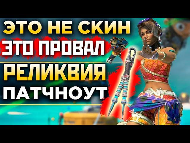 НОВЫЙ ИВЕНТ 28 МАРТА: РЕЛИКВИЯ на ЭШ - Патчноут и Новый Режим - qadRaT Apex Legends Новости