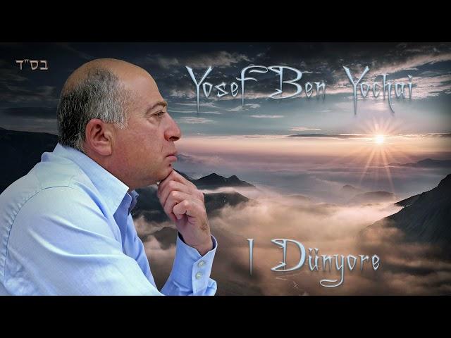 Yosef Ben Yochai - I Dünyore | יוסי בן יוחאי