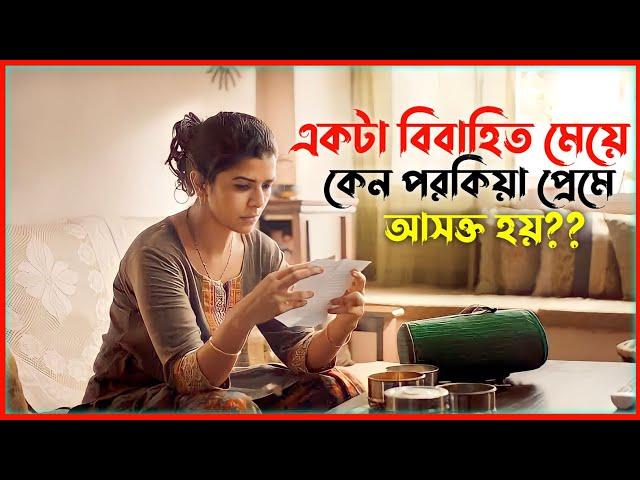 একটা মাস্টারপিস প্রেমের গল্প | #Lunch_Box Movie | Oxygen Video Channel