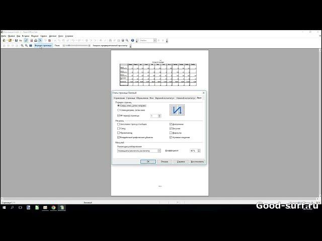 Помещаем большие таблицы при распечатывании на одном листе в OpenOffice Calc