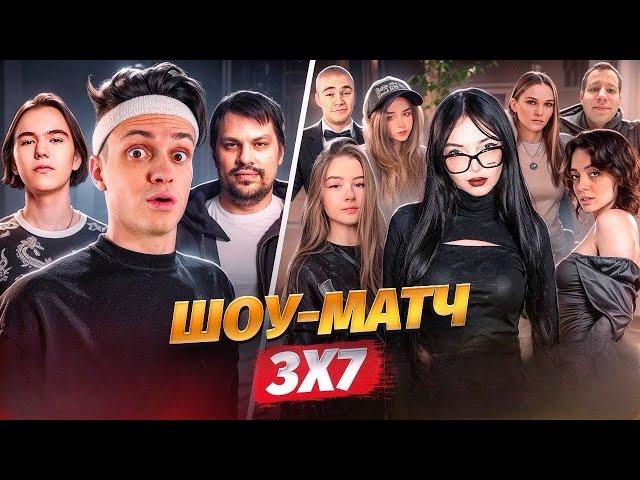 ШОУ МАТЧ 3Х7 В КС2 | БАЙОВЛ, БУСТЕР, АУНКЕР, ДЕРЗКО, ГАЕЧКА, ЮЕЧКА, КОРЯ, КТОМ, КВИКХАНТИК