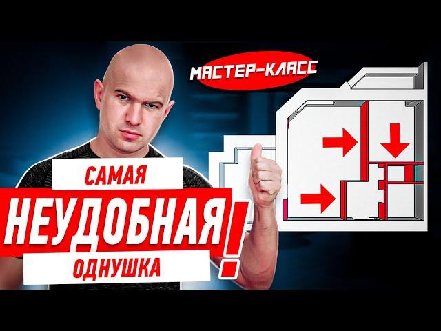 САМАЯ НЕУДОБНАЯ ОДНУШКА ЧТО Я ВИДЕЛ! #235