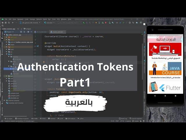 43 - Authentication Tokens in  APIs Part1  - Flutter Course (Arabic)