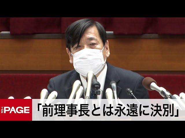 「前理事長とは永遠に決別」日本大学が会見（2021年12月10日）