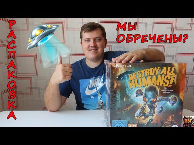 Распаковка DESTROY ALL HUMANS! Collector's Edition УНИЧТОЖИТЬ ВСЕХ ЛЮДЕЙ! Коллекционное издание