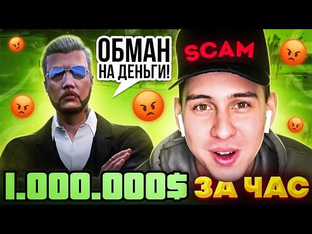 РАБОЧИЙ РАЗВОД НА ДЕНЬГИ в GTA 5 RP! (РАЗВОД РАБОТАЕТ ВО ВСЕХ ИГРАХ)