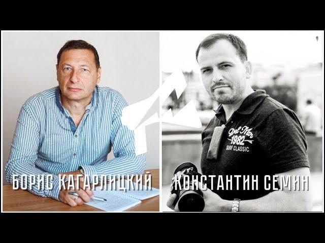 Константин Сёмин. Русские выборы и кремлёвский доклад