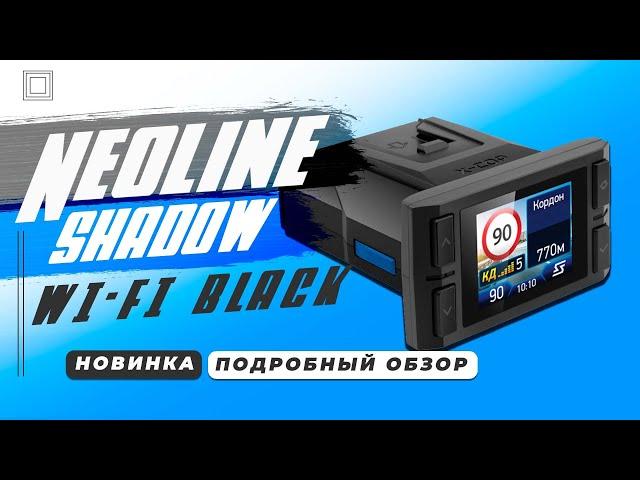 НОВИНКА 2024! Сигнатурный гибрид Neoline SHADOW WI-FI BLACK - Такого Неолайн еще не делал!