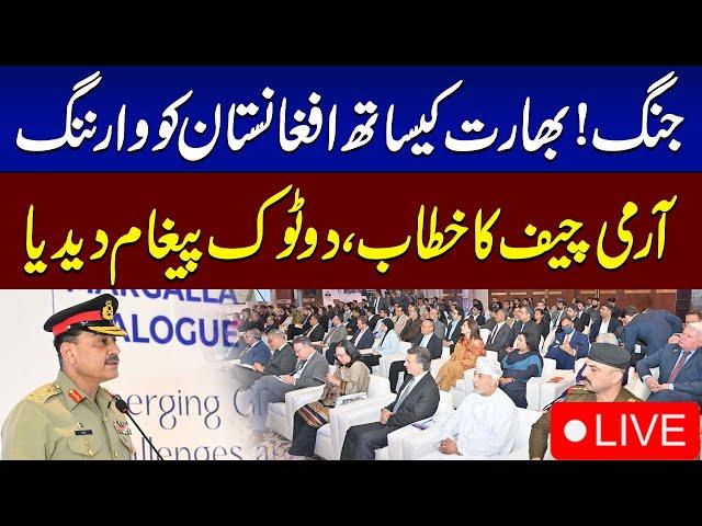 𝗟𝗶𝘃𝗲: Army Chief Asim Munir Warns | Speech At Ceremony of Margalla Dialogue 2024 in Islamabad