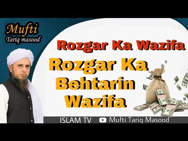 Rozgar Ka Wazifa Rozgar ka Behtarin Wazifa || Mufti Tariq Masood ||