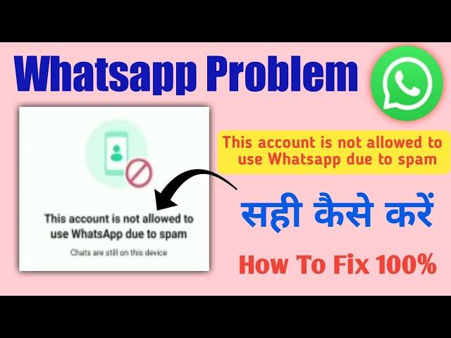 This account is not allowed to use whatsapp due to spam problem solution | whatsapp problem 2022