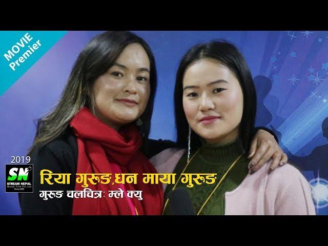 Gurung Movie | Mle Kyu | Hong Kong Premier | Artist Riya Gurung Dhanmaya Gurung