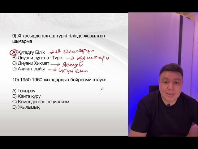 2024ж нағыз ҰБТ тест талдау VIІI бөлім. Қазақстан тарихы слив