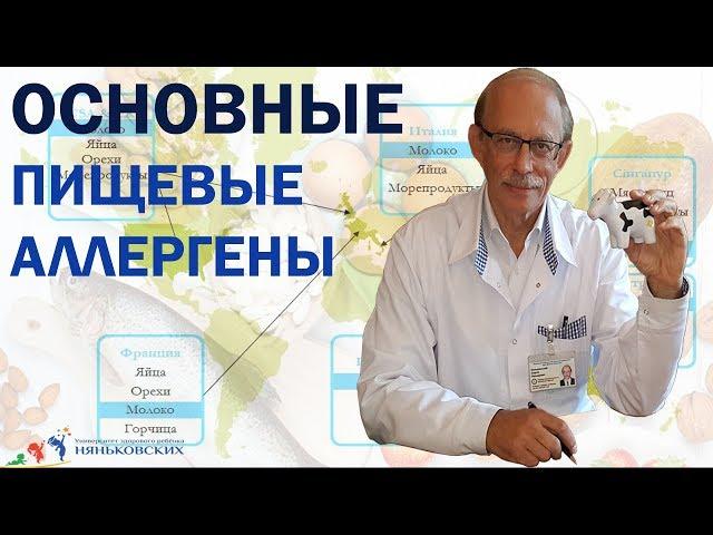 7 продуктов которые чаще всего вызывают пищевую аллергию у детей