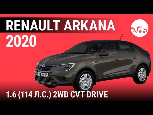 Renault Arkana 2020 1.6 (114 л.с.) 2WD CVT Drive - видеообзор