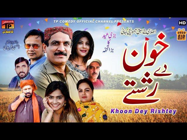 Khoon Dey Rishtey | Akram Nizami | TP Comedy