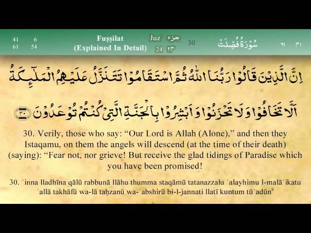 041   Surah Fussilat by Mishary Al Afasy (iRecite)