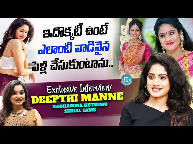 Actress Deepthi Manne Exclusive Interview | Radhamma Kuthuru Serial Fame | iD Women Life