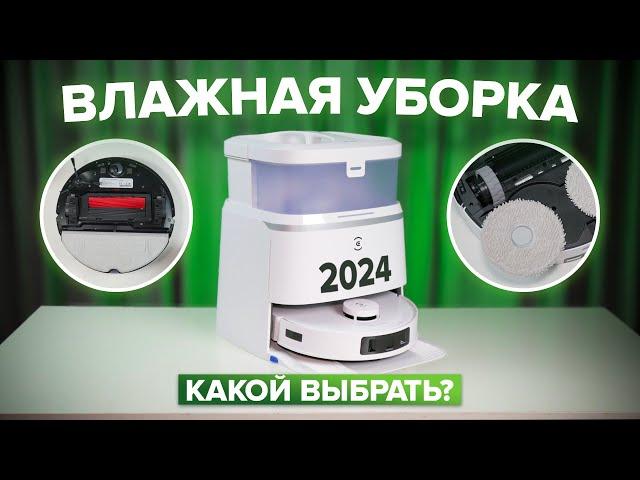 Best robot vacuum cleaners with wet cleaning 2024