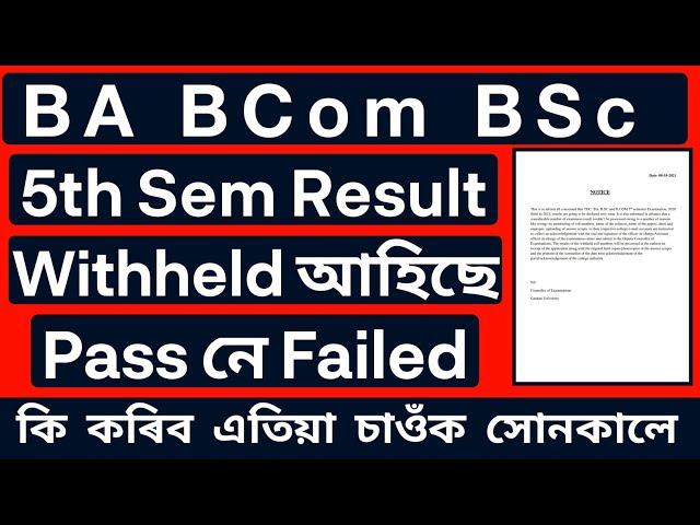 Result Withheld BA BCom BSc 5th Sem Result withheld Guwahati University