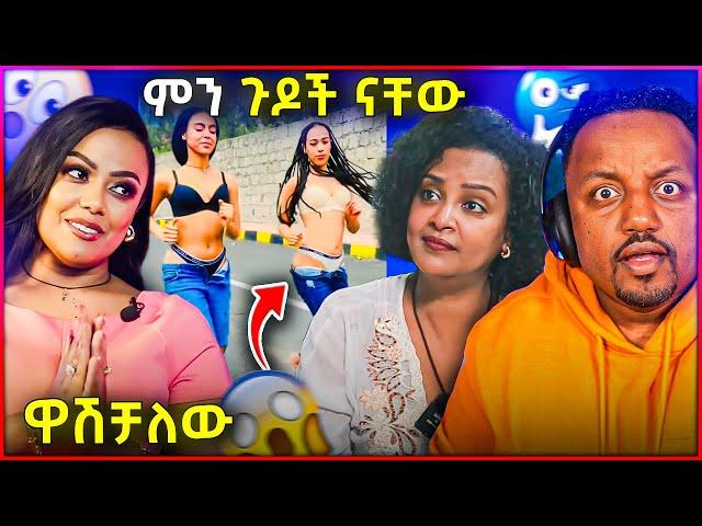  በአደባባይ እንዲ አይነት ነውር /የመቅደስ ፀጋዬ ፀፀት ቻናሌ ሃክ ተደረገ