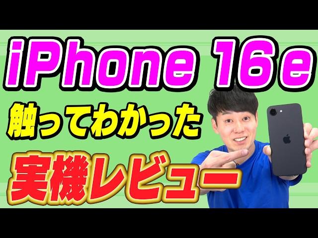 [Comprehensive explanation] What I learned from using the iPhone 16e [Preliminary review]