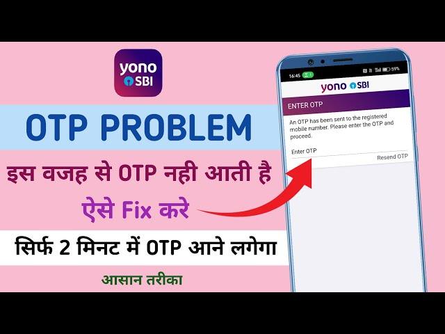 Yono SBI OTP Not Received Problem | Yono SBI OTP Problem How To Fix | OTP Nahi Aa Rha Hai Kya Kare |