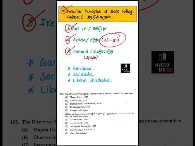 TNPSC PREVIOUS YEAR QUESTIONS #nyctoias #tnpsc #polity #dpsp #india #tamil