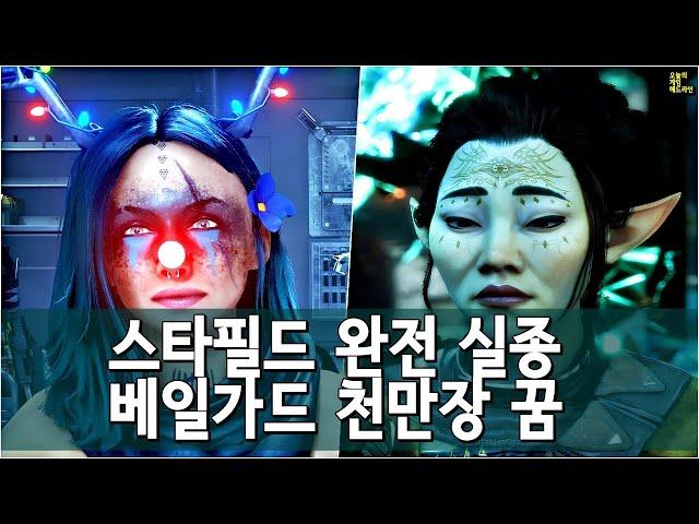 스타필드와 베일가드 놀라운 추락과 패스 오브 엑자일 2 미친 판매량 외 | 게임 헤드라인