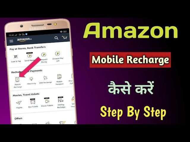 How To Recharge Mobile In Amazon App | Amazon Se Mobile Recharge Kaise Kare |