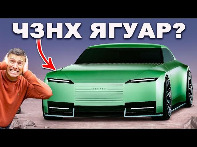 НОВЫЙ Jaguar представлен. НАКОНЕЦ-ТО!