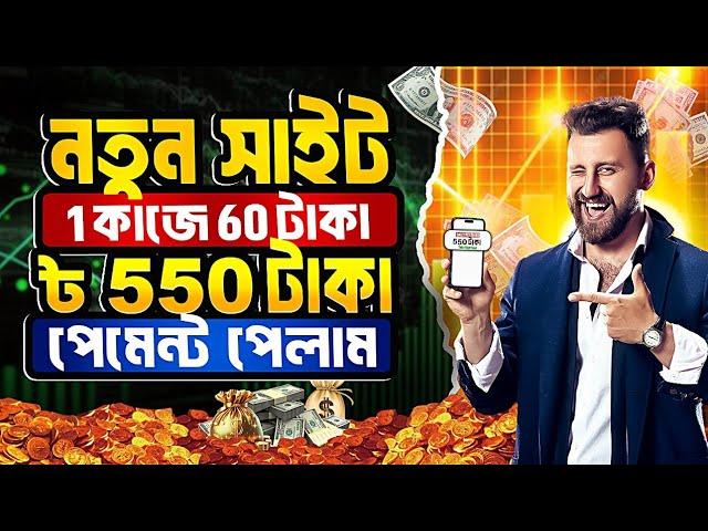 টাকা ইনকাম করার সহজ উপায়  ২০২৫ | Online income site 2025 | Make money online 2025 | Online earning