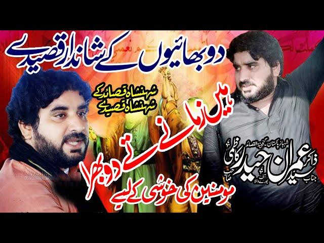 Zakir Syed Imran Haider Kazmi | 2 Best Viral Qasedey | New Qasedy 2025 | Kazmi Majalis blk