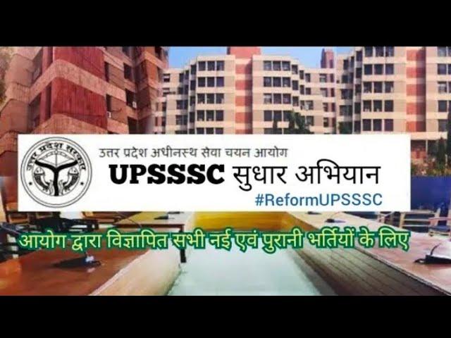 UPSSSC SUDHAR ABHIYAN EXAM CALANDER