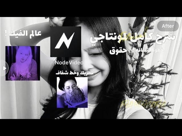 شرح مونتاجي 🩷(طلباتكم ) كيف أحط قنوات مميزه ؟ || كيف أشيل عدد الايكات ؟ ||شرح الخطوط الشفافه ؟