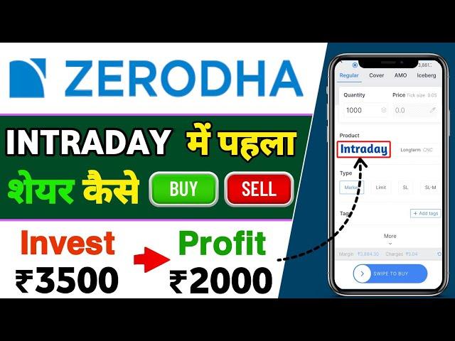 Zerodha me trading kaise kare | zerodha app kaise use kare | Zerodha Trading Tutorial 2024