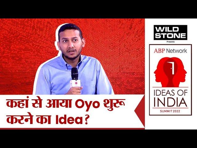 Ritesh Agarwal Interview: 19 साल की उम्र में Oyo का Idea कैसे आया? कंपनी को घाटे से कैसे उबारा?