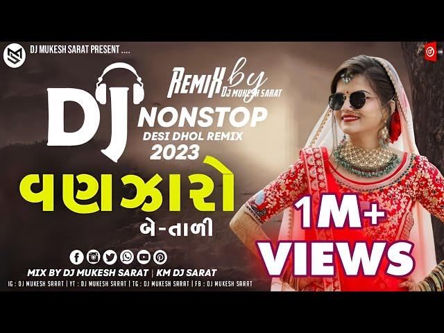 DJ Vanjaro | New Gujarati Nonstop Remix 2023 | New Gujarati DJ Remix 2023 | DJ Mukesh Sarat - 2023