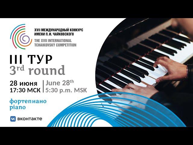 Piano 3rd round -  XVII International Tchaikovsky Competition